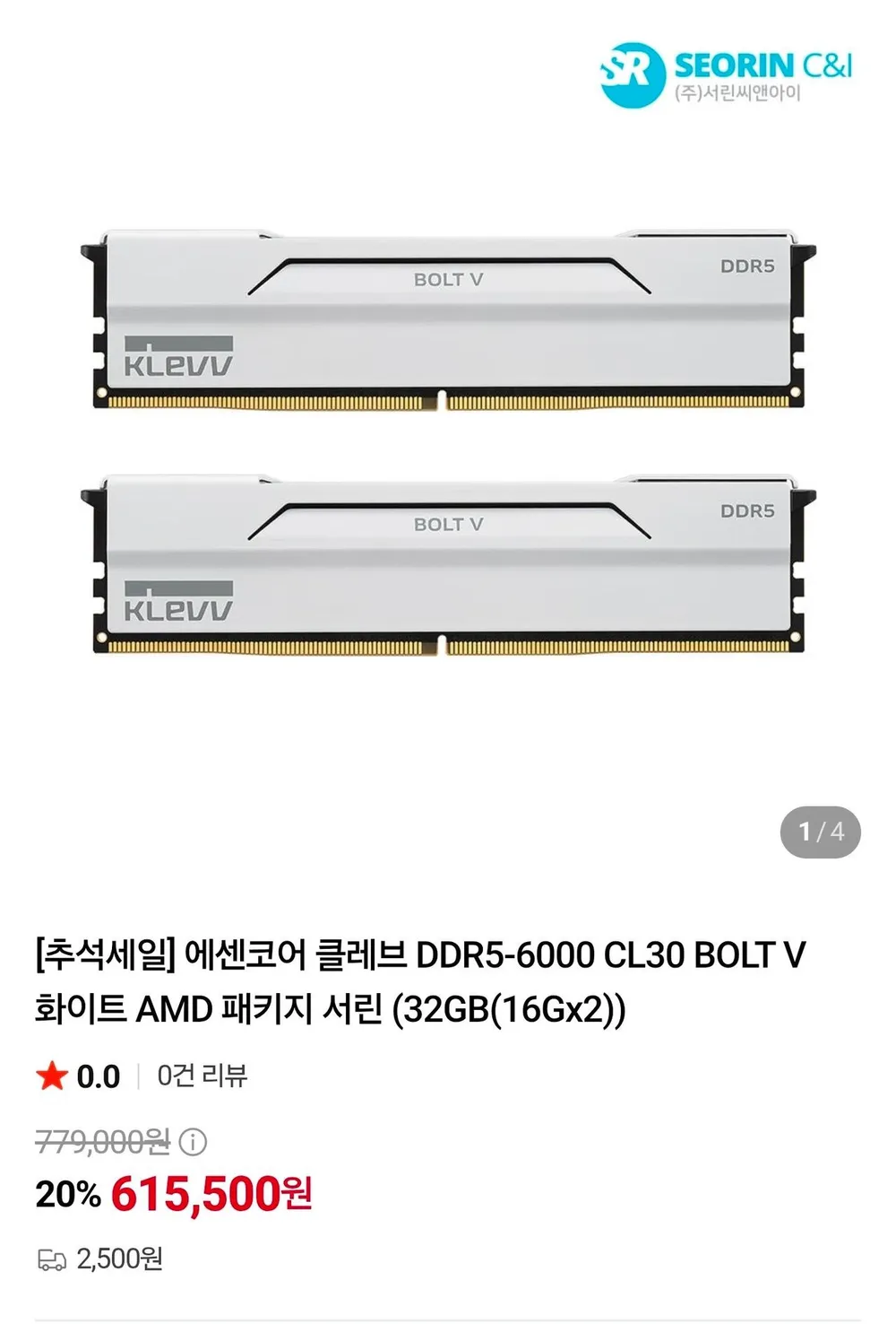 에센코어 클레브 DDR5-6000 CL30 BOLT V 화이트 AMD 패키지 서린 (32GB(16Gx2))