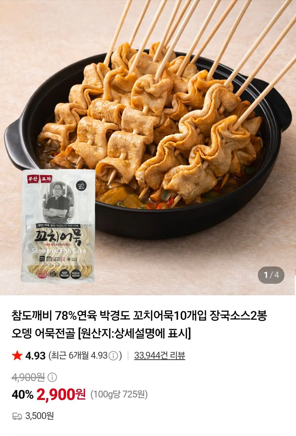 참도깨비 78%연육 박경도 꼬치어묵10개입 장국소스2봉