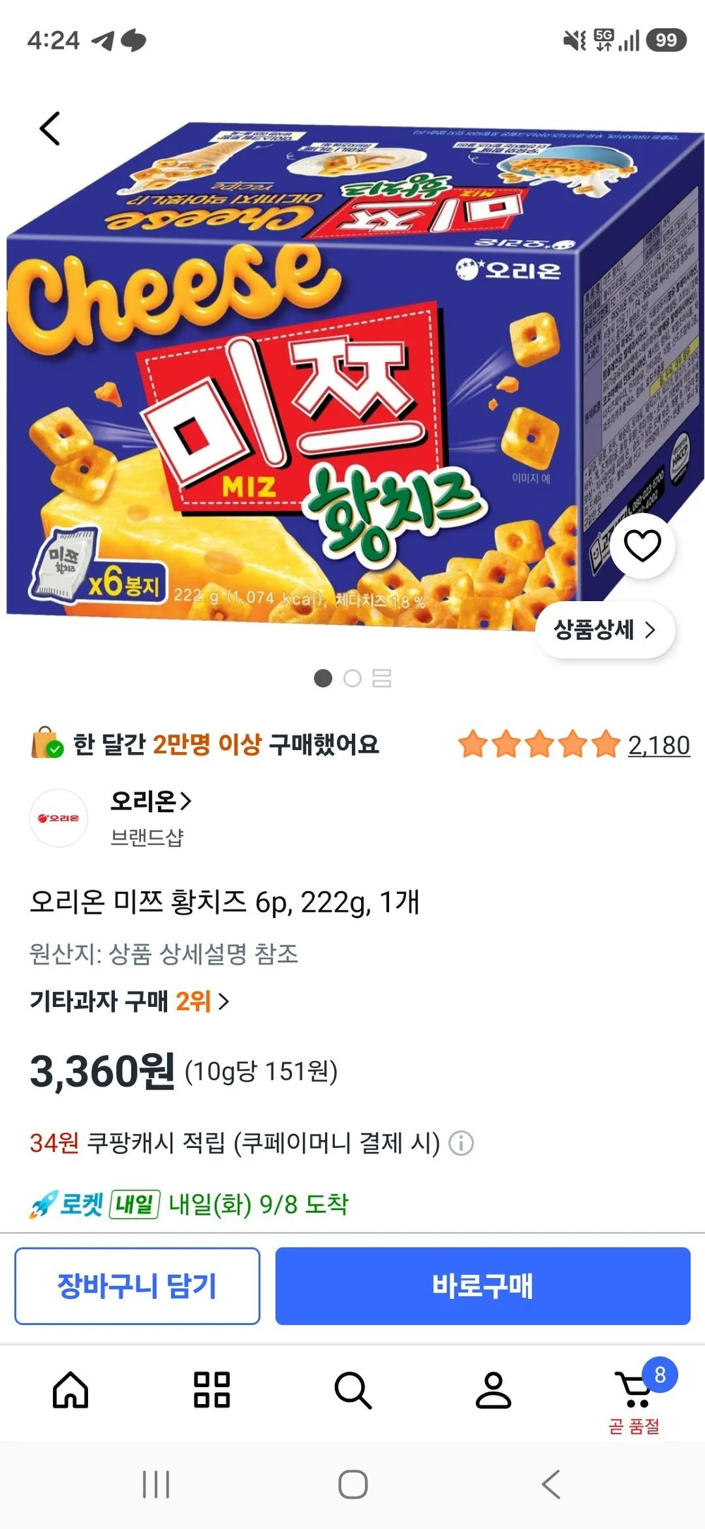 오리온 미쯔 황치즈 6p, 222g, 1개