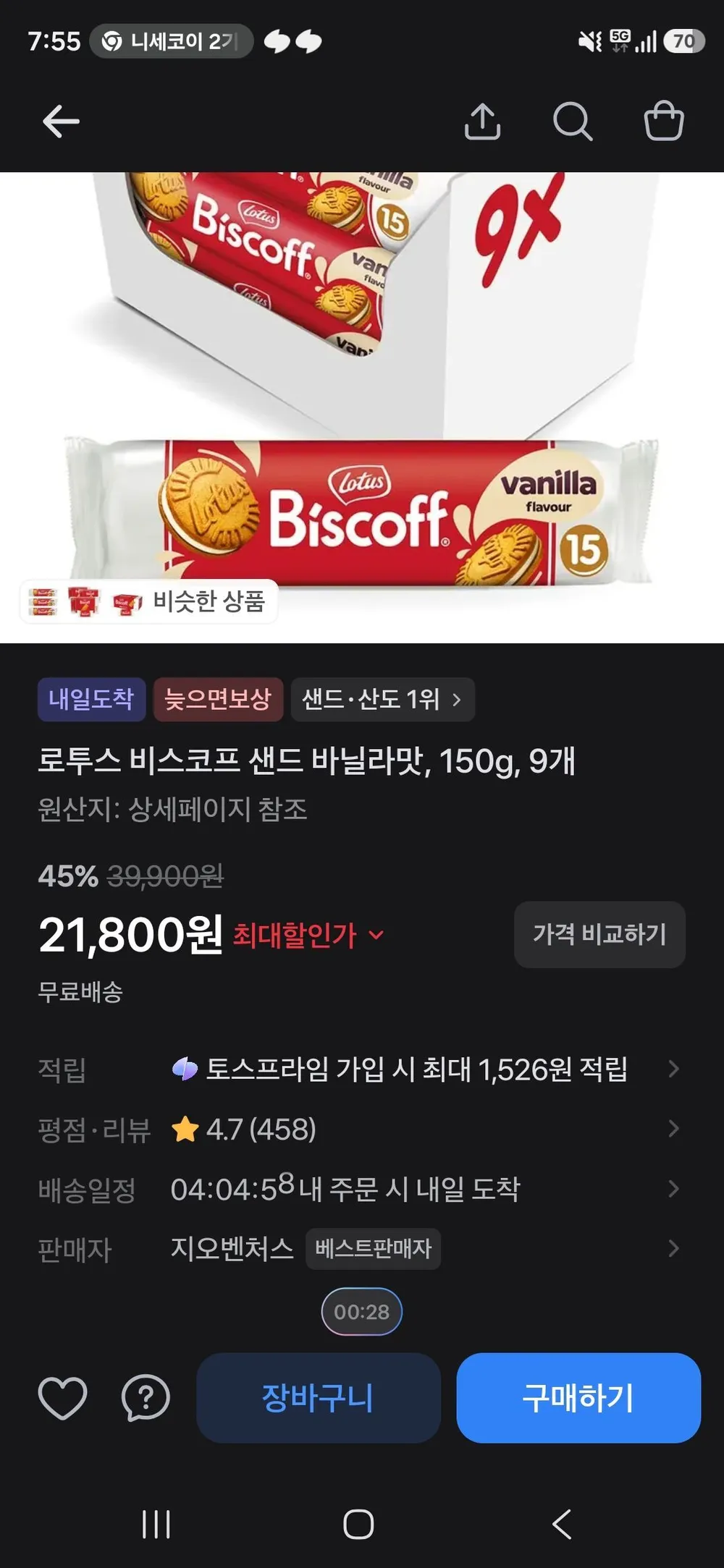 로투스 비스코프 샌드 바닐라맛, 150g, 9개