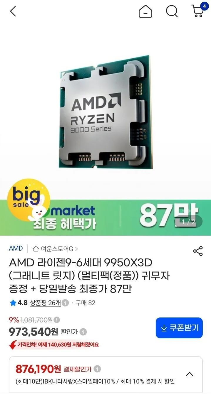 AMD 라이젠9-6세대 9950X3D (그래니트 릿지) (멀티팩(정품))