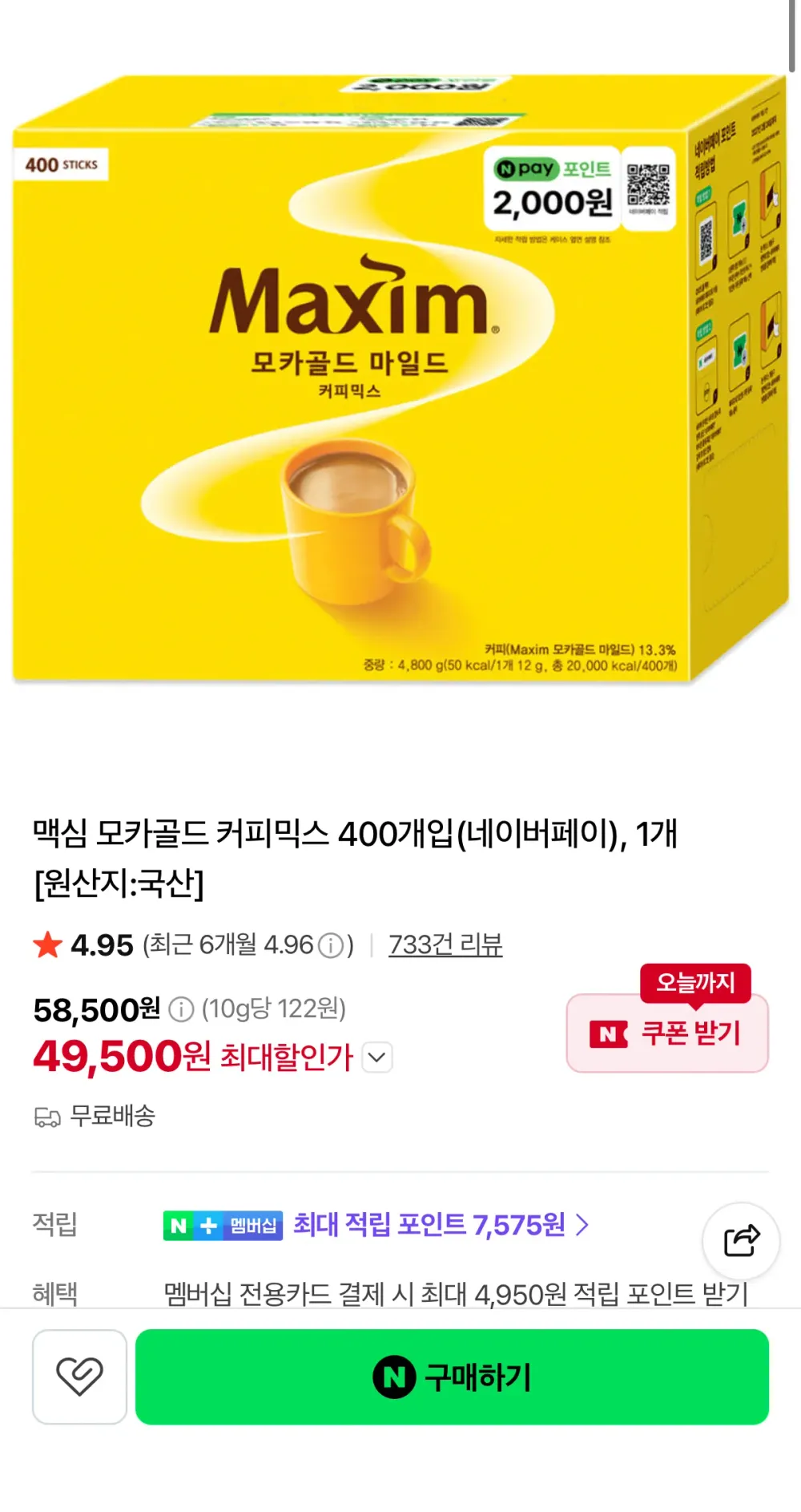 맥심 모카골드 마일드 커피믹스 400개입