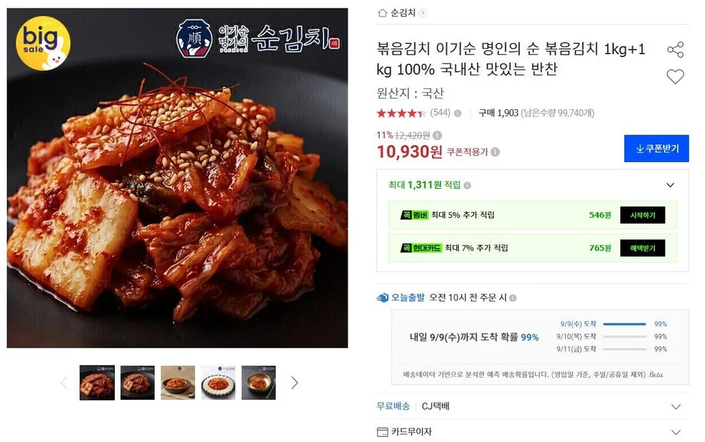 국내산 볶음김치 2kg