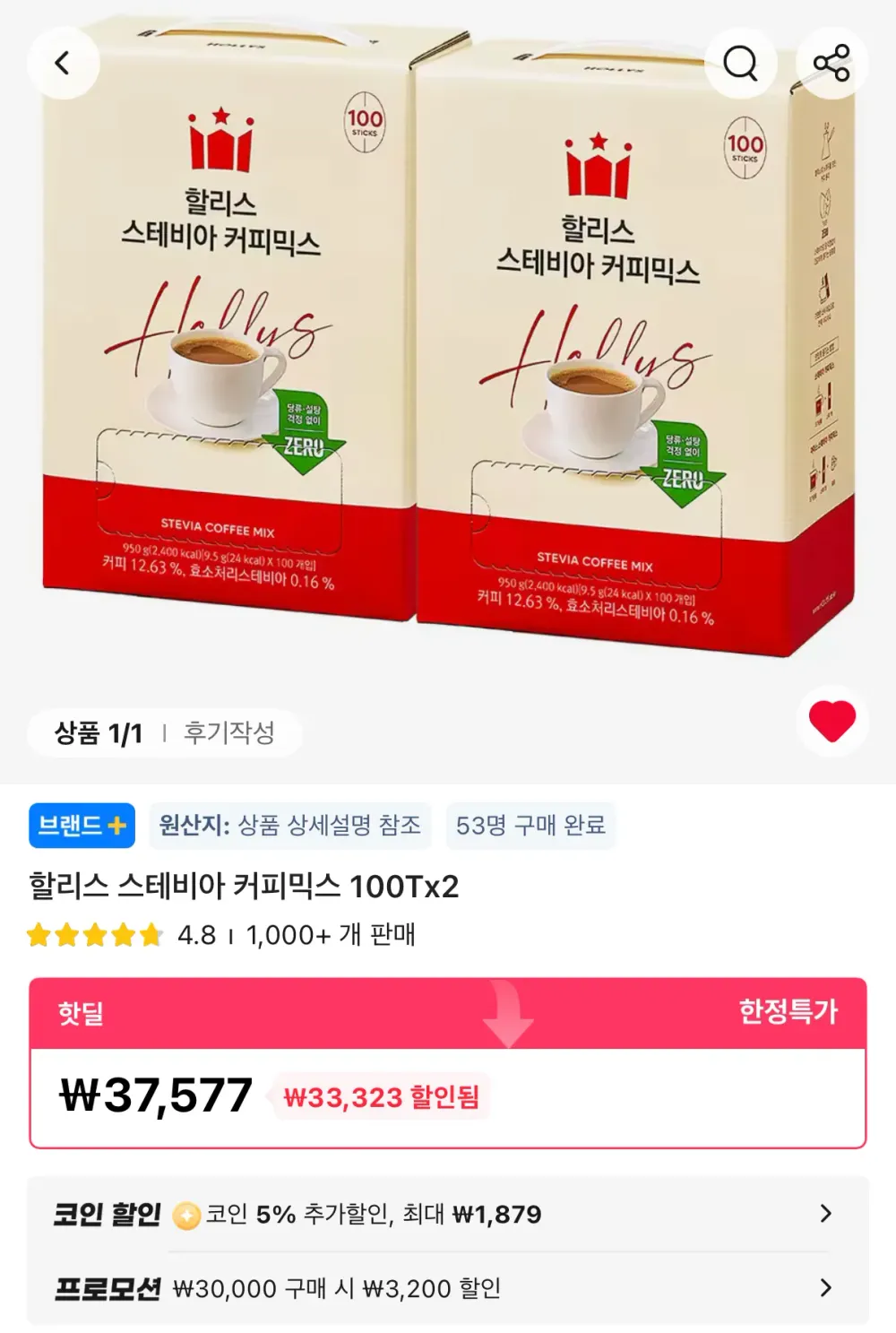 할리스 스테비아 커피믹스 100T×2