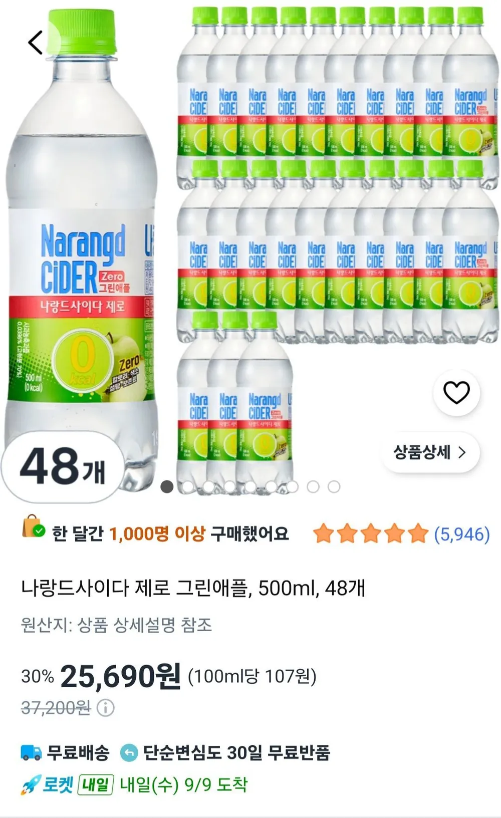 나랑드사이다 제로 그린애플 500ml 48개