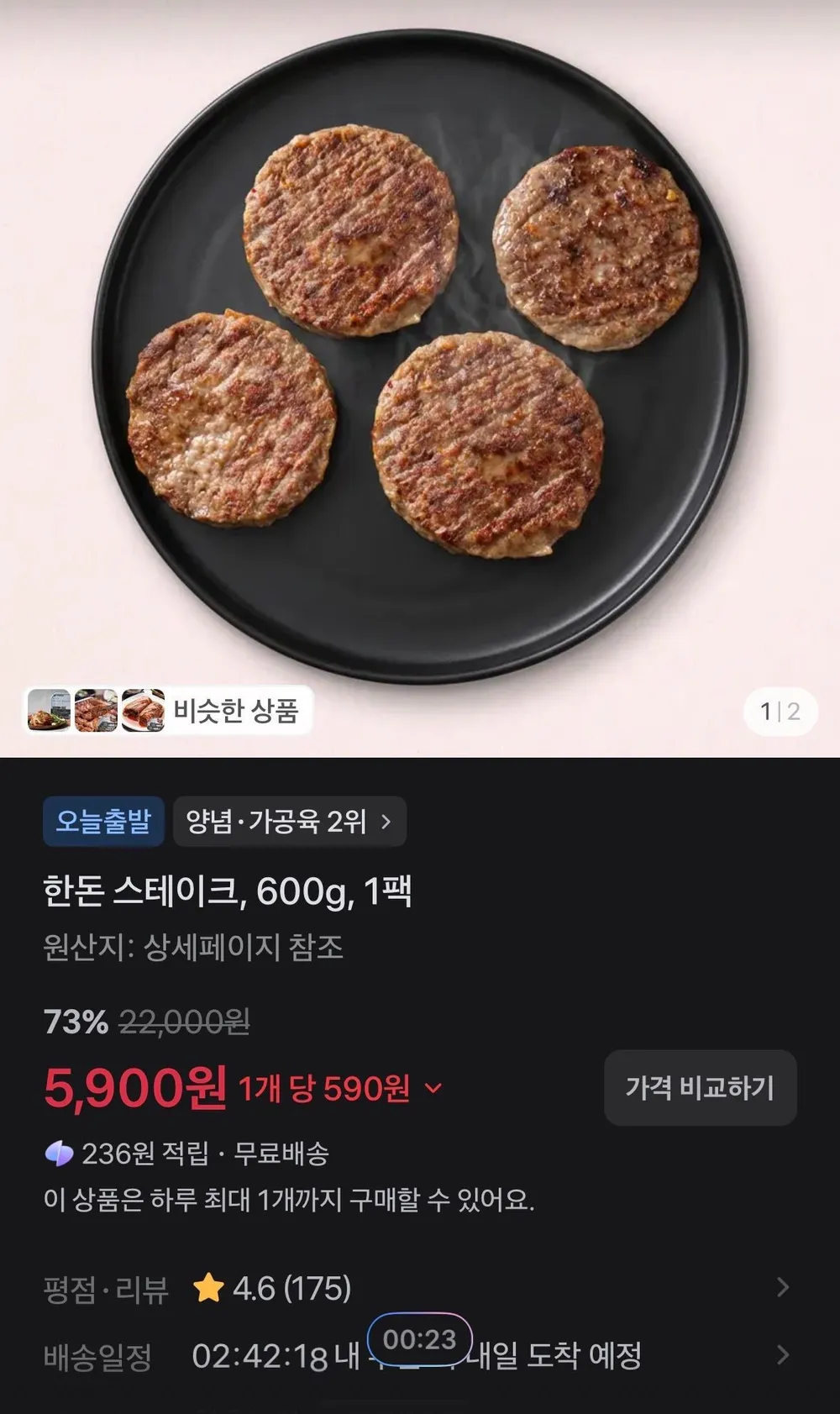 한돈 스테이크, 600g, 1팩