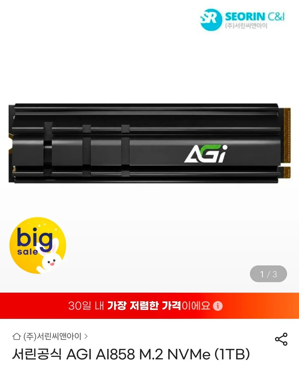 서린공식 AGI AI858 M.2 NVMe