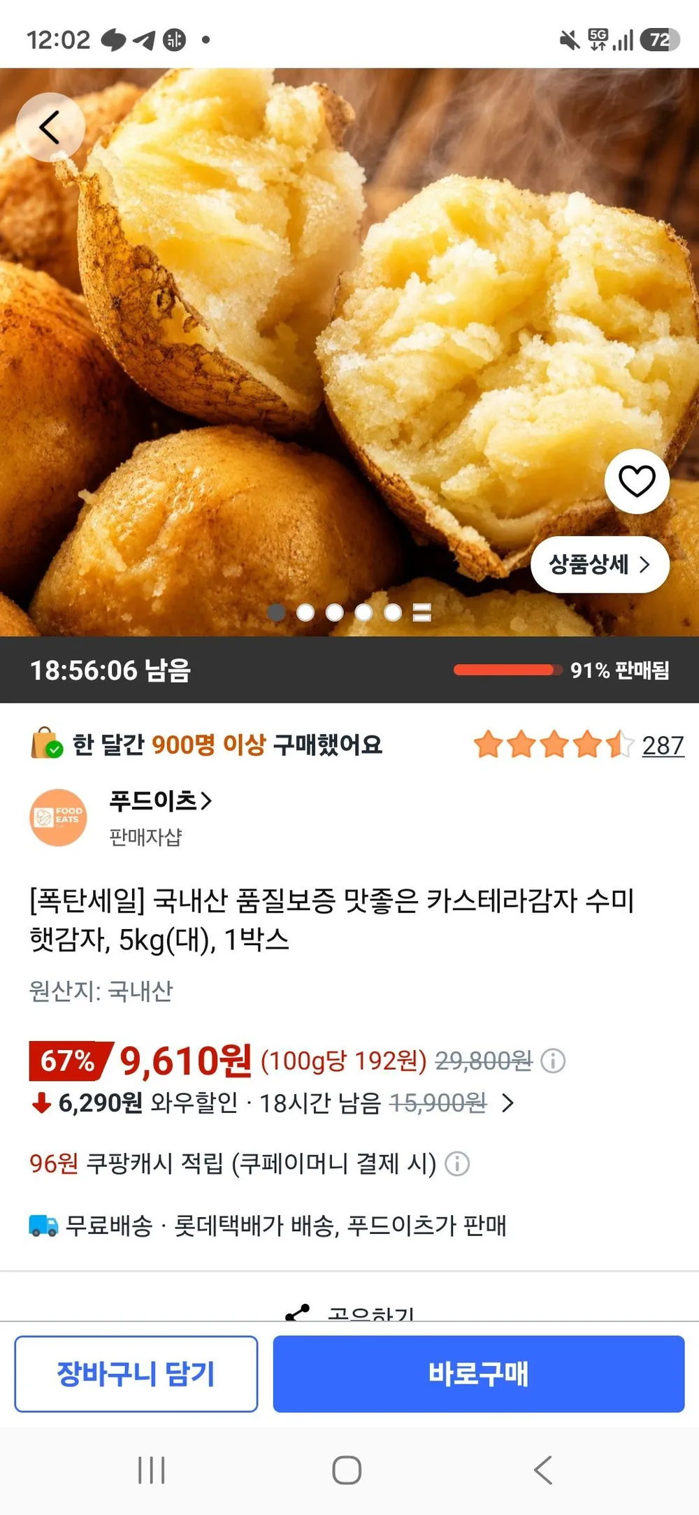 국내산 카스텔라감자 5kg