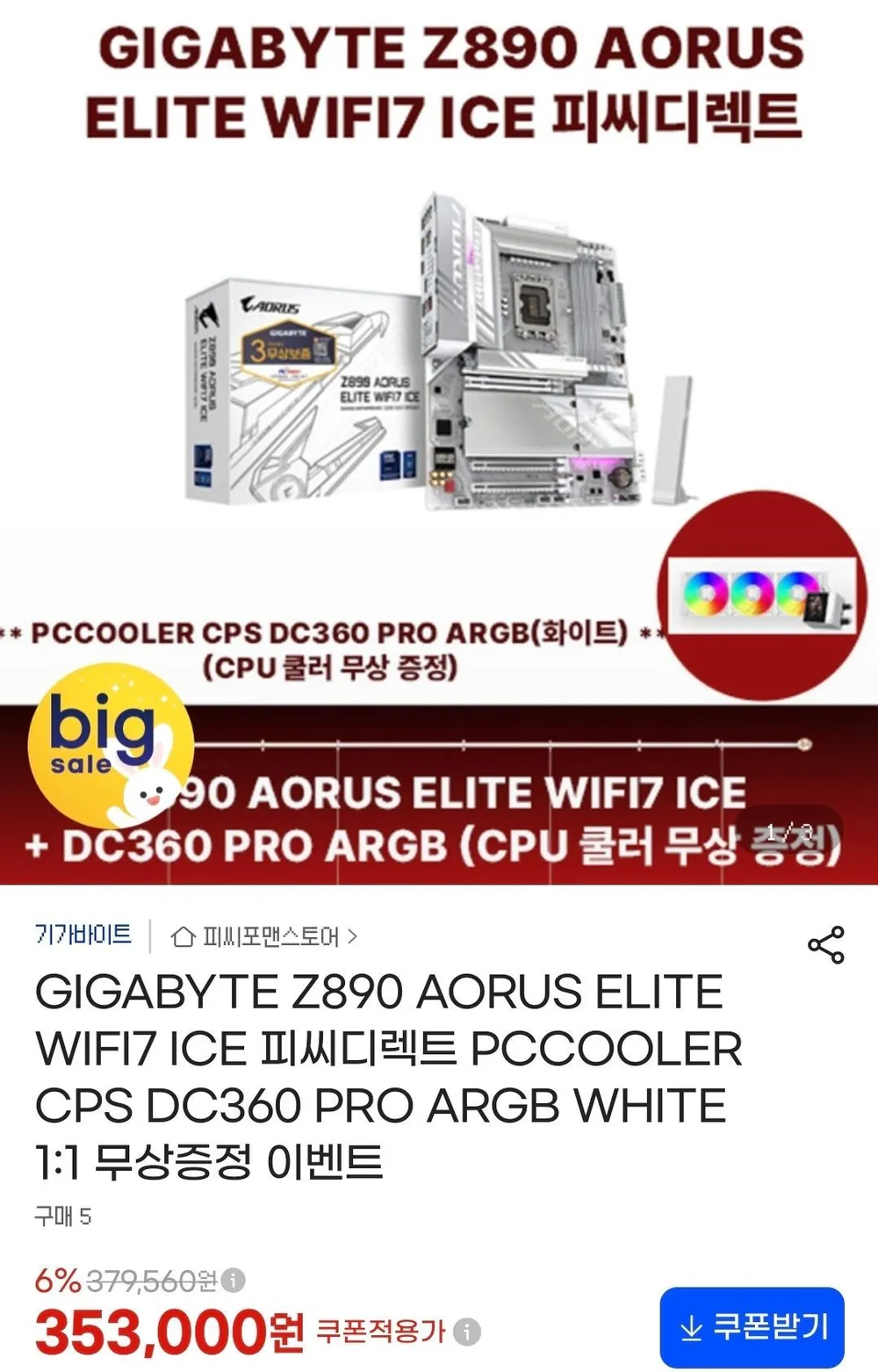 GIGABYTE Z890 AORUS ELITE WIFI7 ICE ํผ์จ๋๋ ํธ