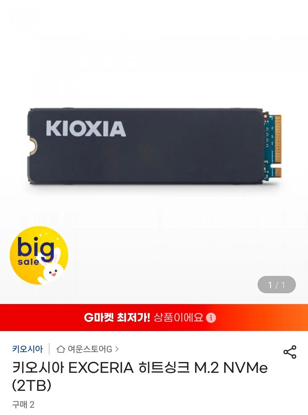 키오시아 EXCERIA 히트싱크 M.2 NVMe