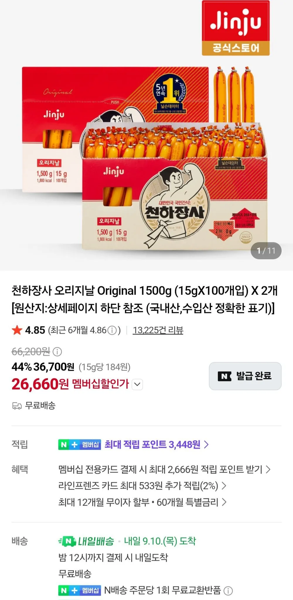 천하장사 오리지날 15g x 200개입