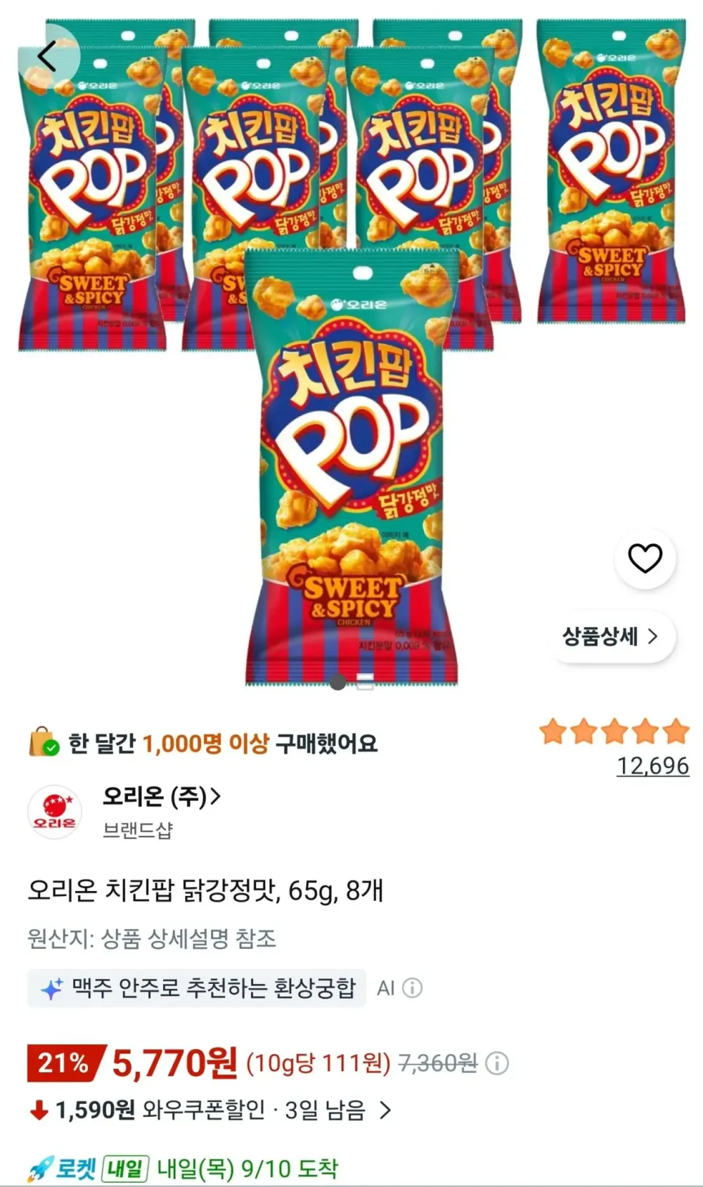 오리온 치킨팝 닭강정맛, 65g, 8개