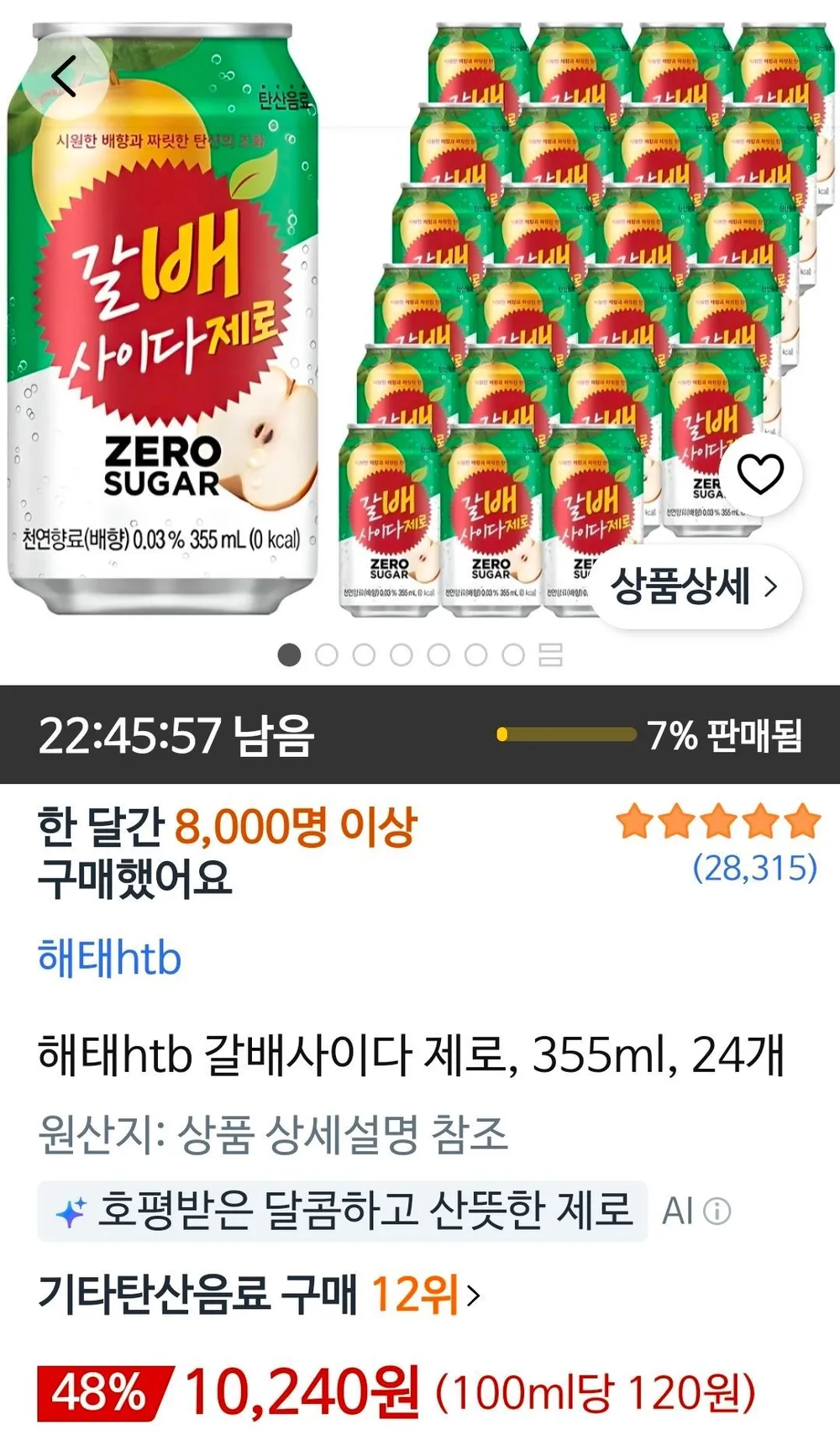 해태htb 갈배사이다 제로 355ml 24개