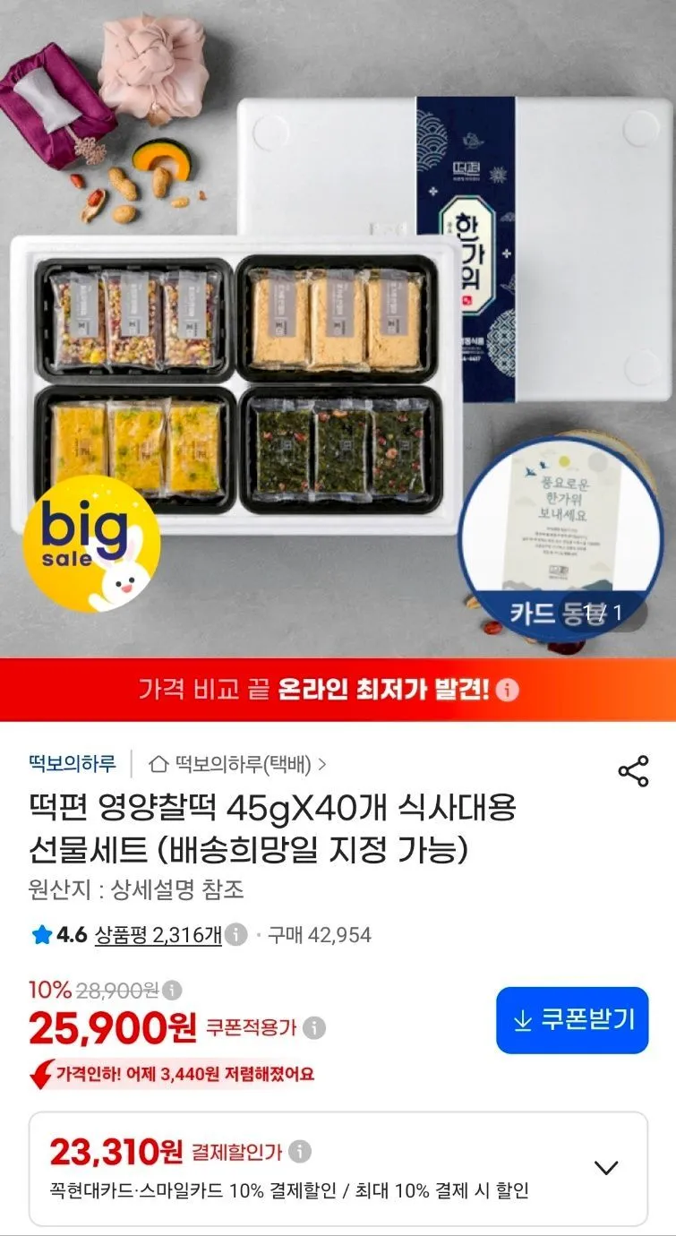 떡편 영양찰떡 45g 40개 선물세트 식사대용