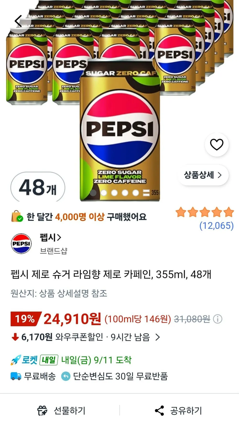 펩시 제로 슈거 라임향 제로 카페인, 355ml, 48개