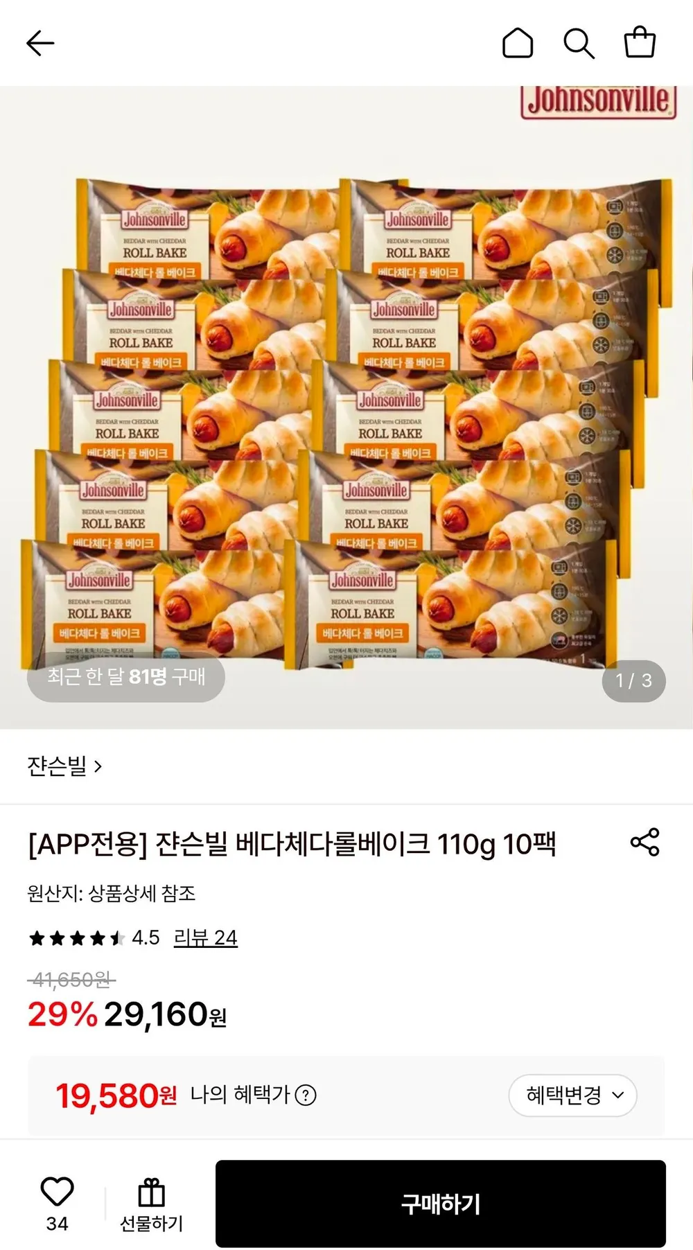 쟌슨빌 베다체다롤베이크 110g 10팩
