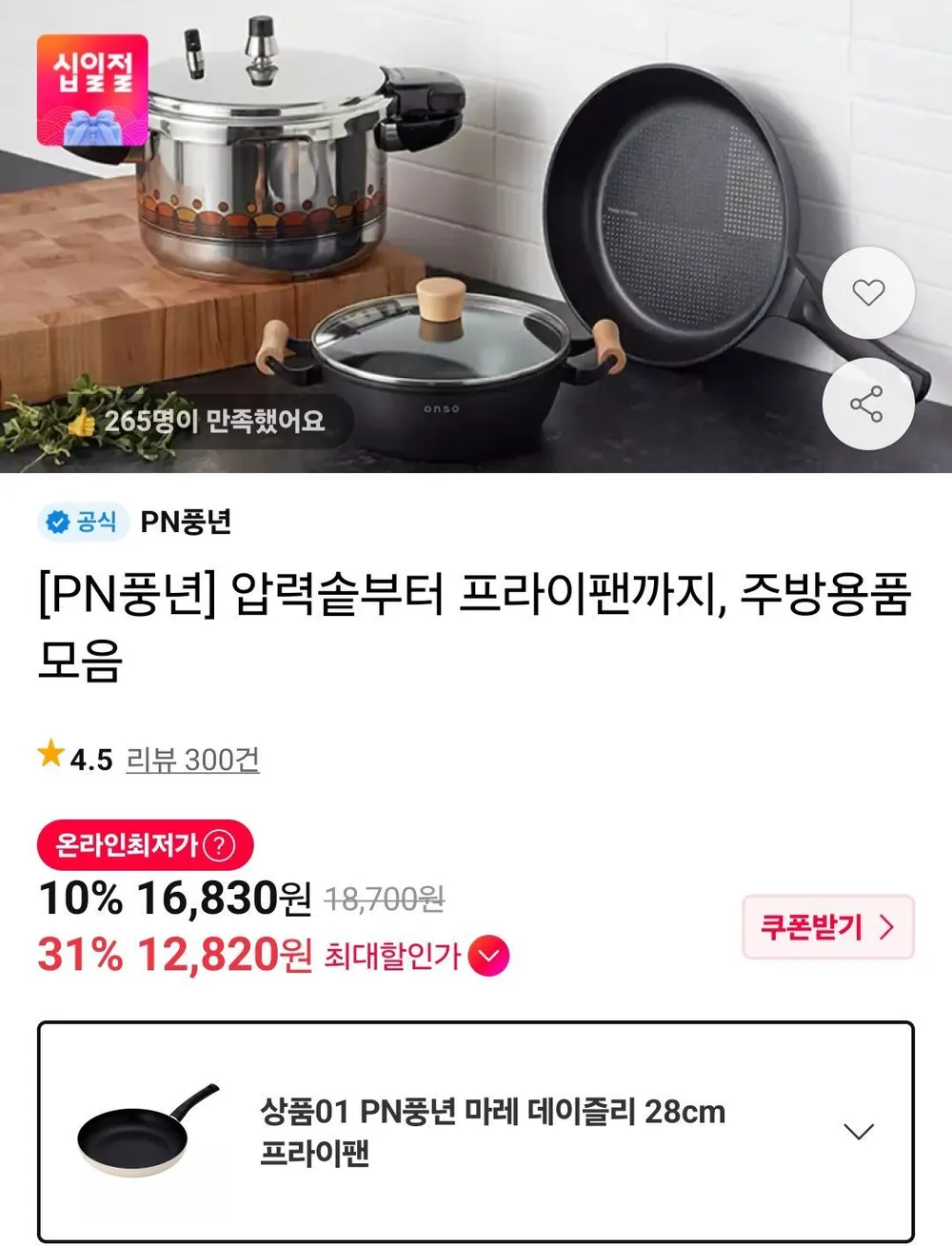 풍년 마레 데이즐리 프라이팬 28cm 티멤버십