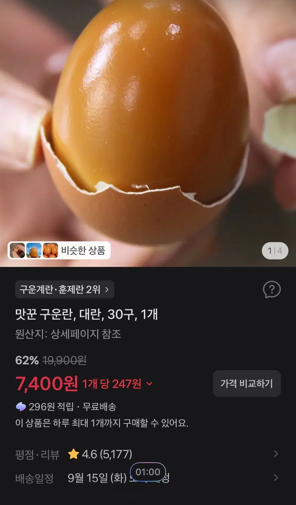 맛꾼 구운란, 대란, 30구, 1개