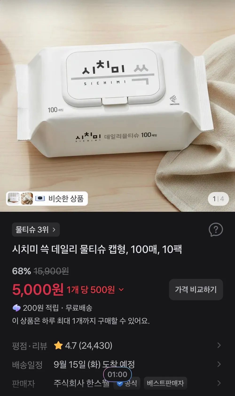 시치미 쓱 데일리 물티슈 캡형, 100매, 10팩