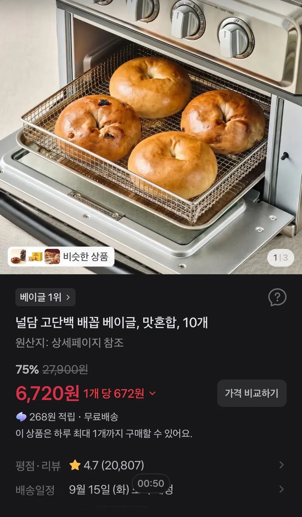 널 담 고단백 배꼽 베이글, 맛혼합, 10개