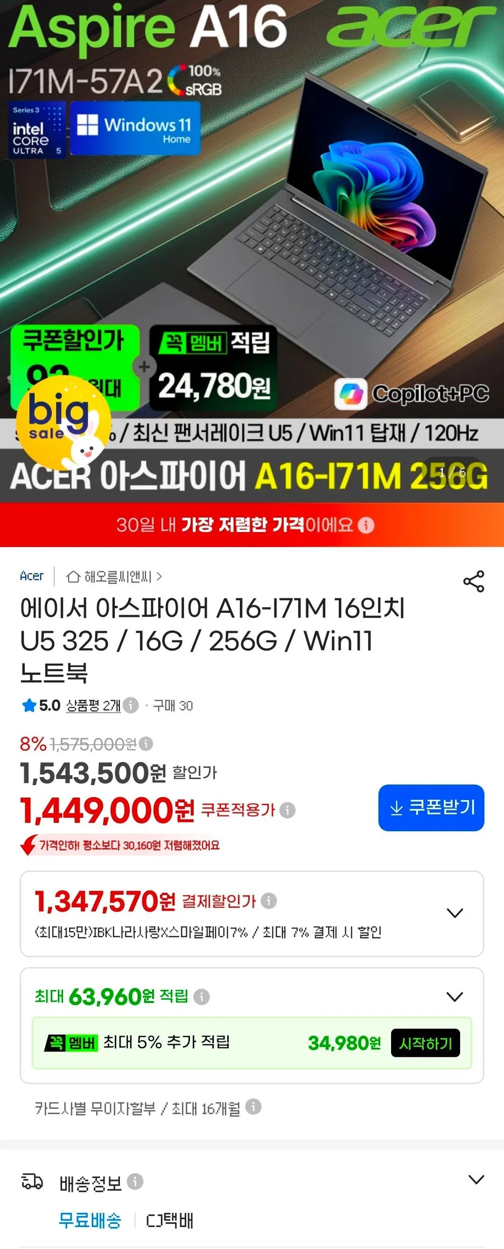 에이서 아스파이어 A16-I71M U5 325 / 16G / 256G / Win11 노트북