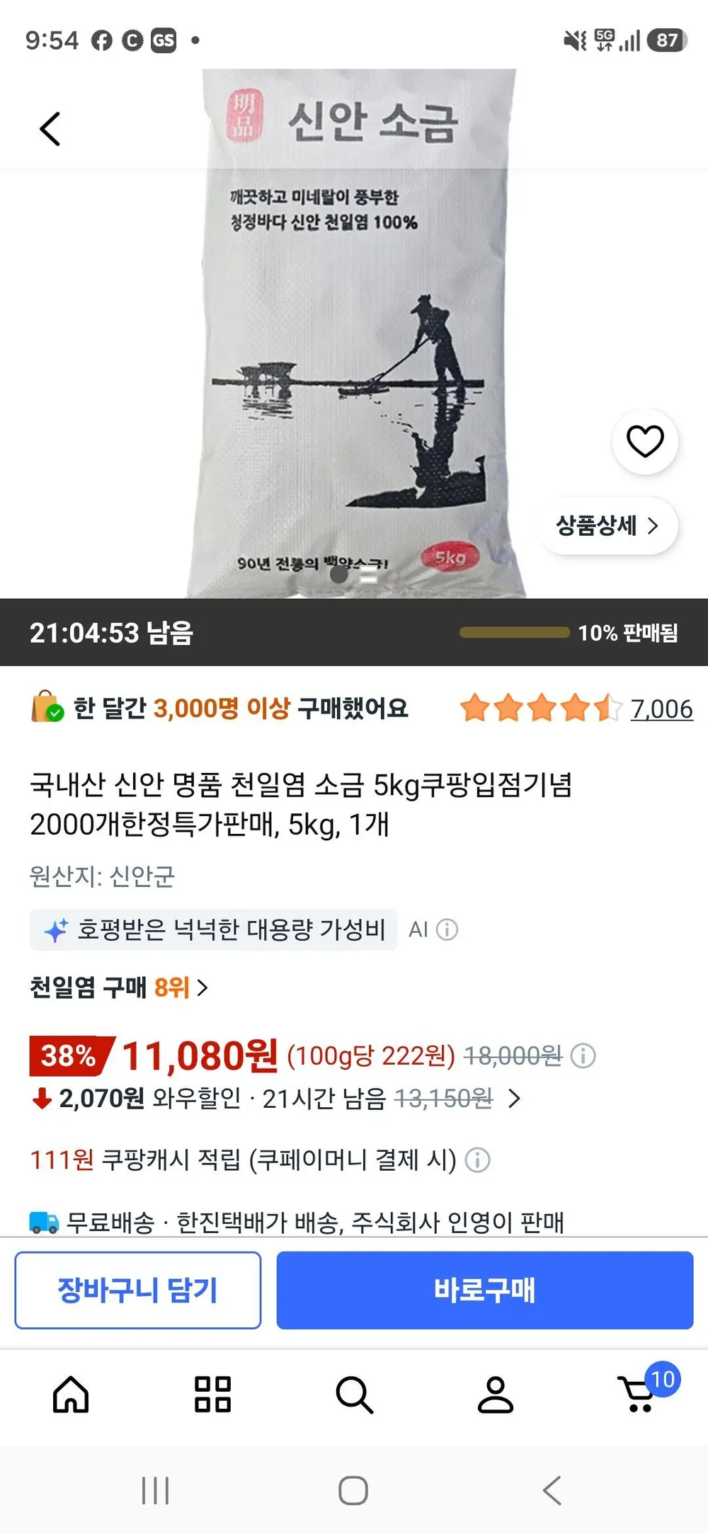 신안 명품 천일염 5kg