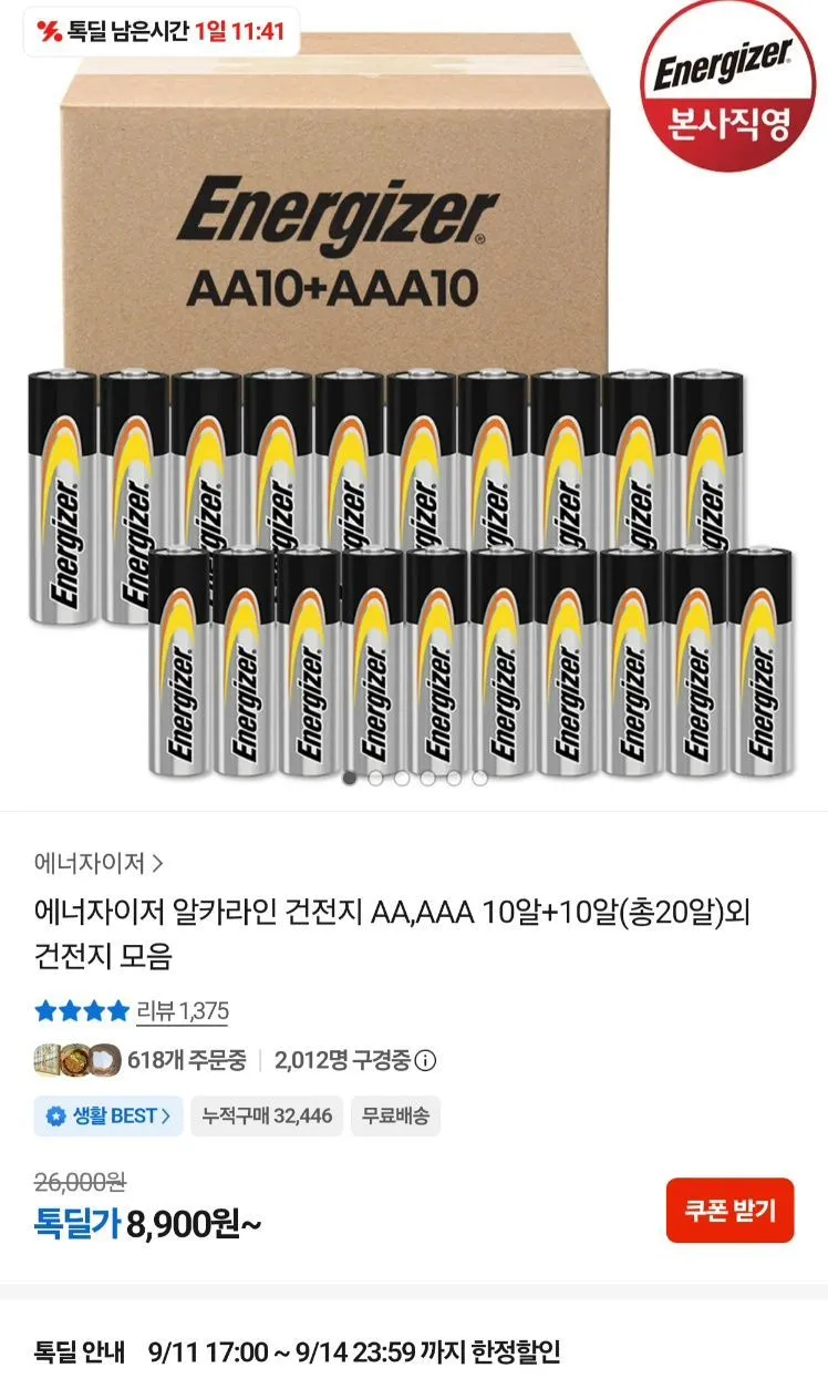 에너자이저 알카라인 건전지 aa.aaa 각10개씩 총 20개입