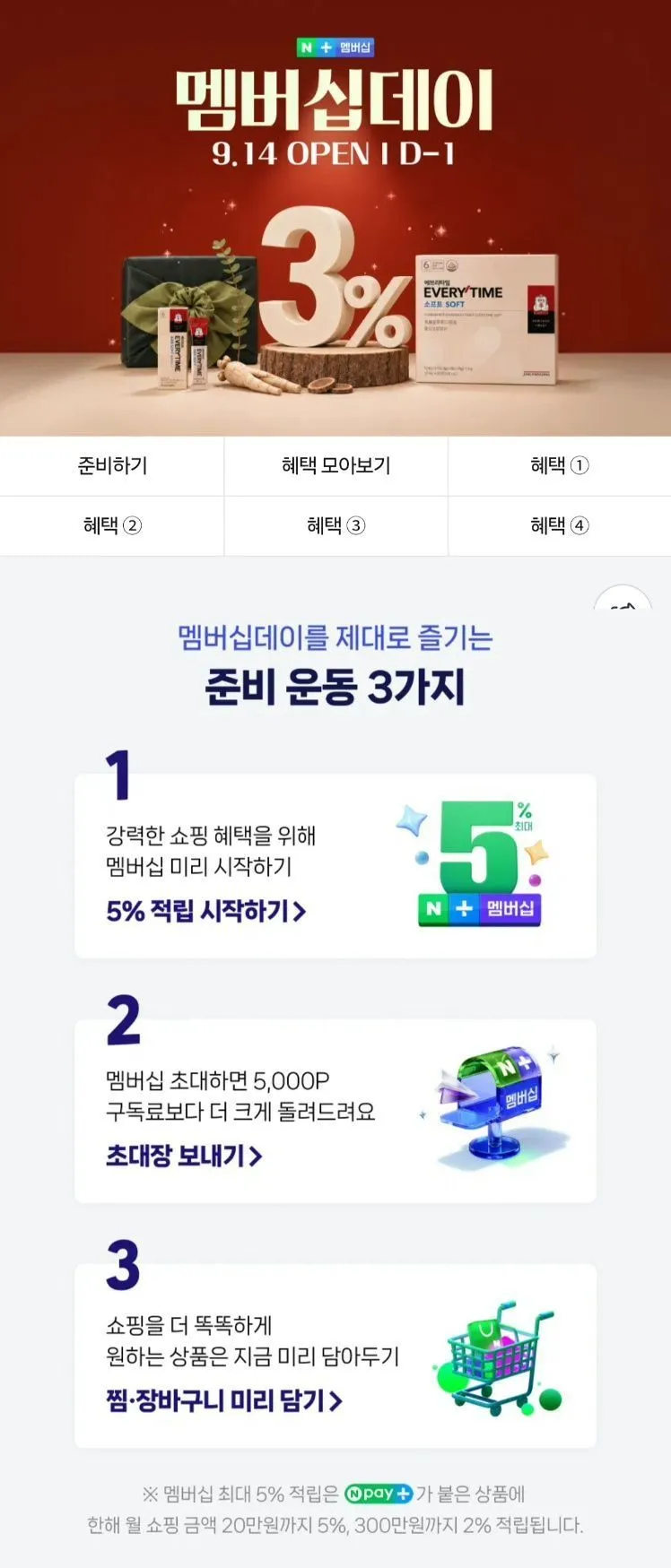 네이버멤버십데이 X 아이폰 18프로 2TB