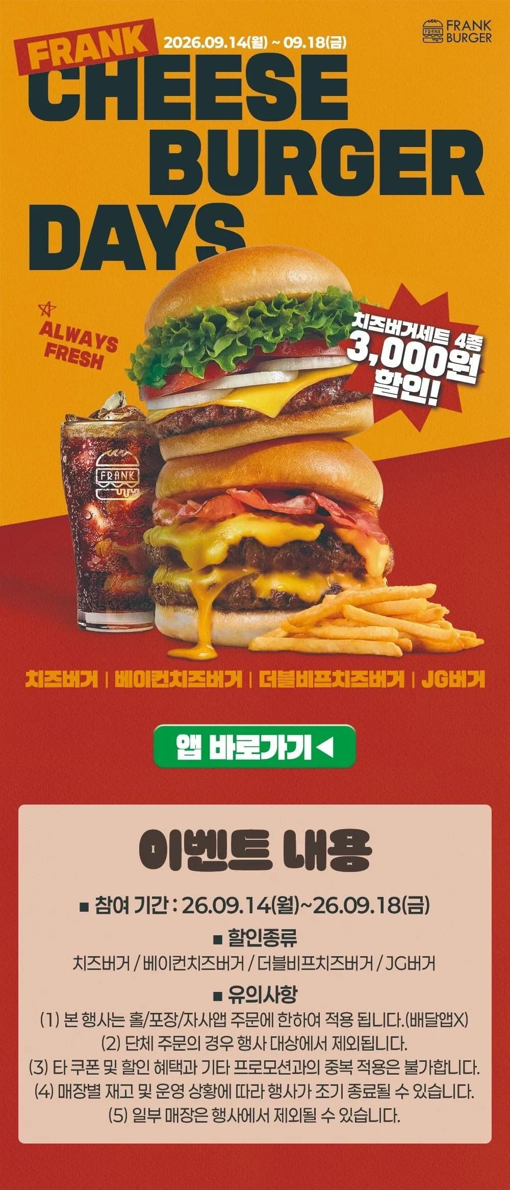 치즈버거세트 4종 3,000원 할인