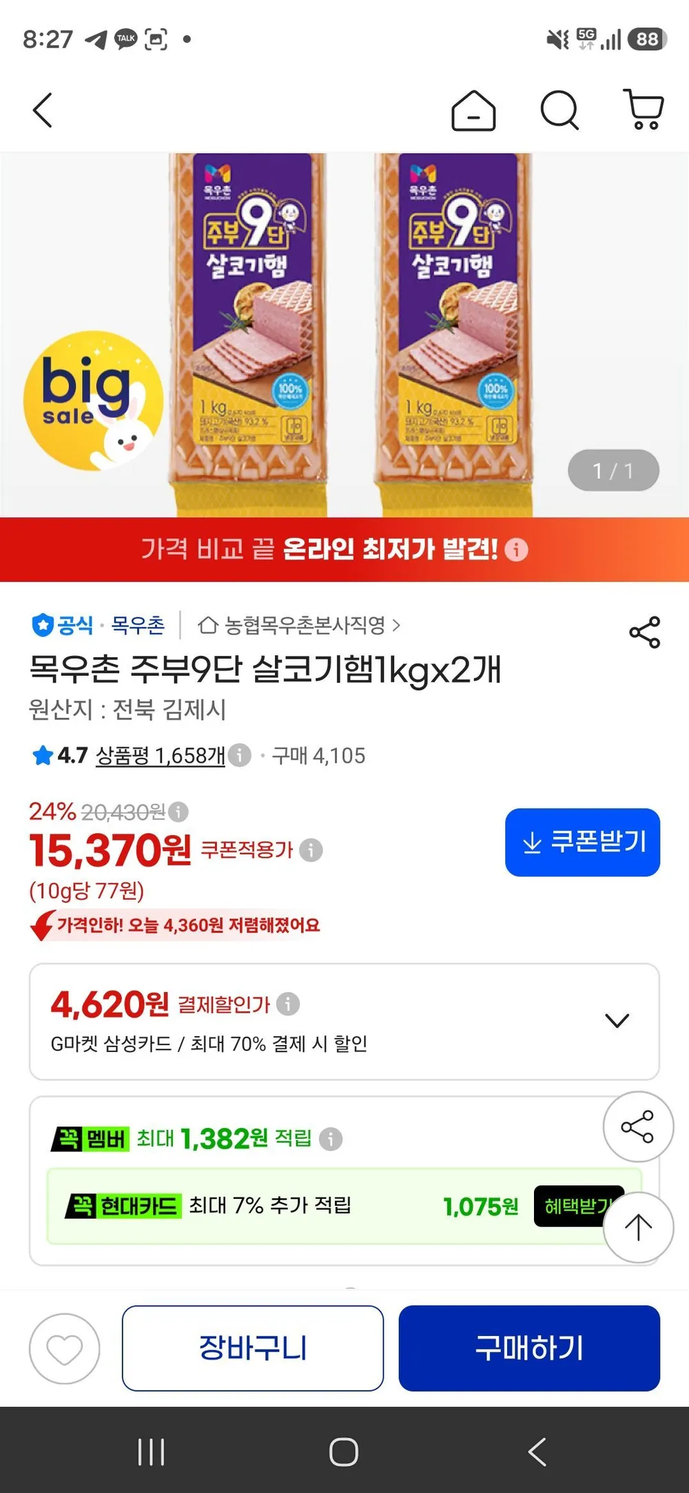 목우촌 주부9단 살코기햄1kgx2개