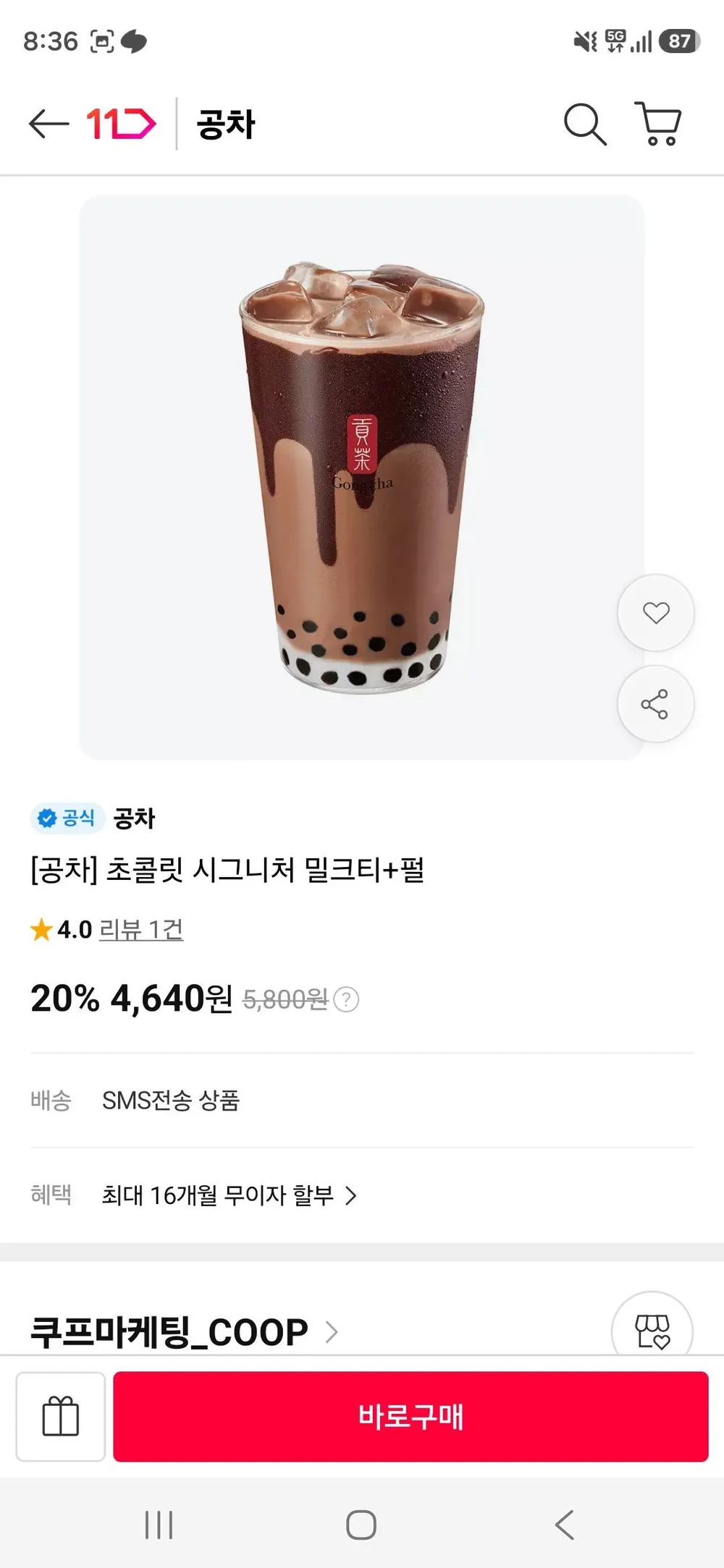 초콜릿 시그니처 밀크티+펄