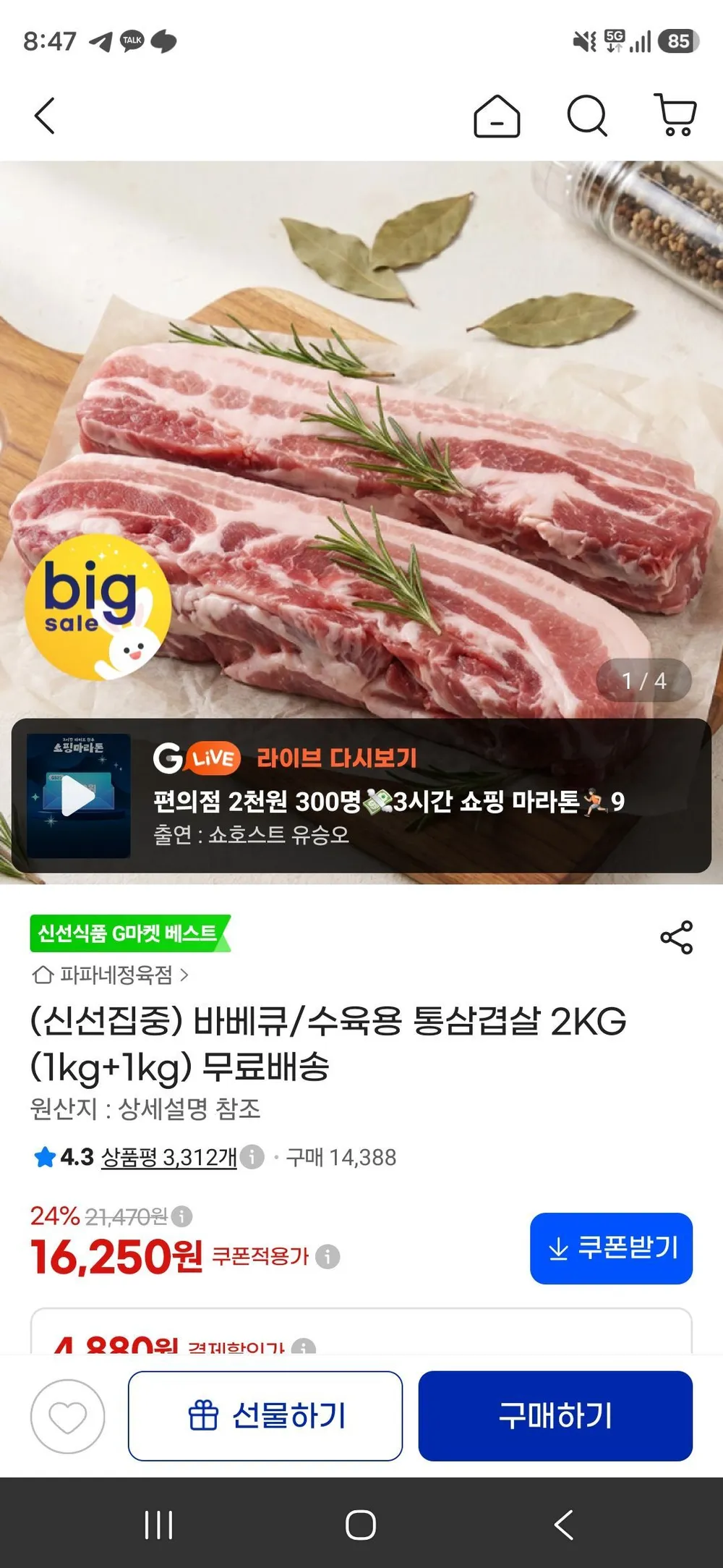 스페인산 바베큐/수육용 통삼겹살 2kg