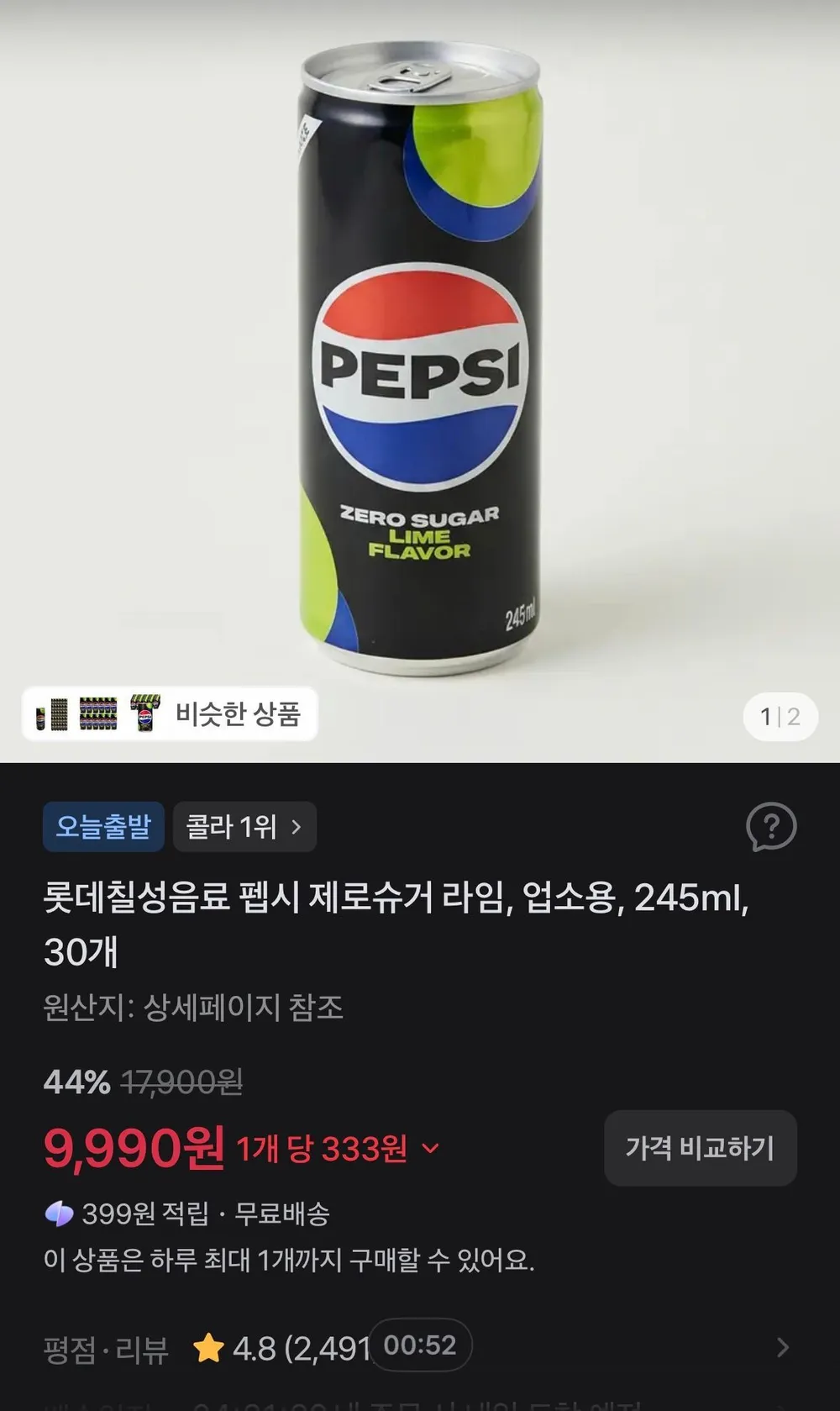 롯데칠성음료 펩시 제로슈거 라임, 업소용, 245ml, 30개