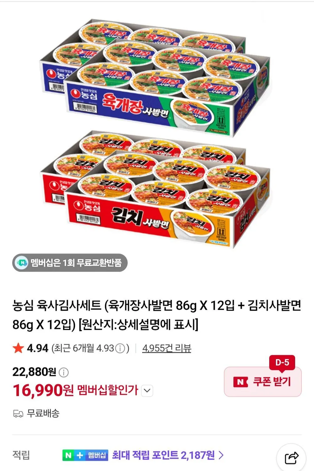 농심 육사김사세트