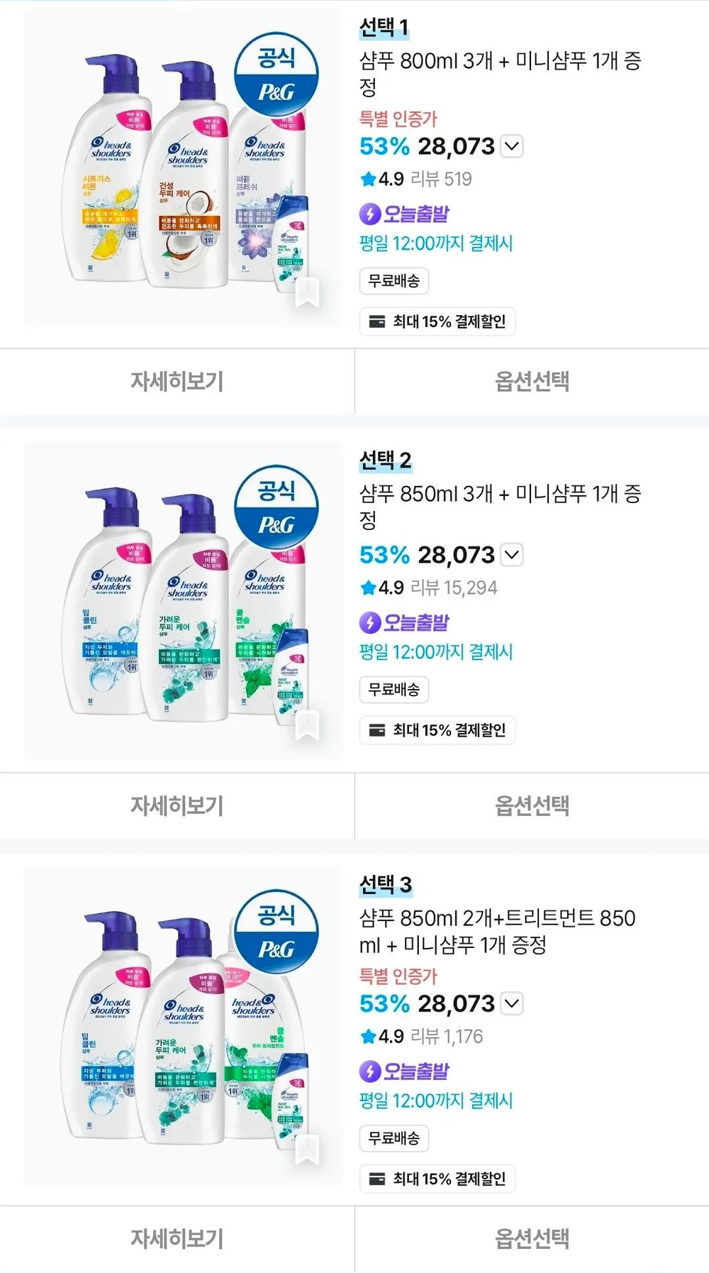 헤드앤숄더 800ml/850ml 3개 + 미니샴푸 증정