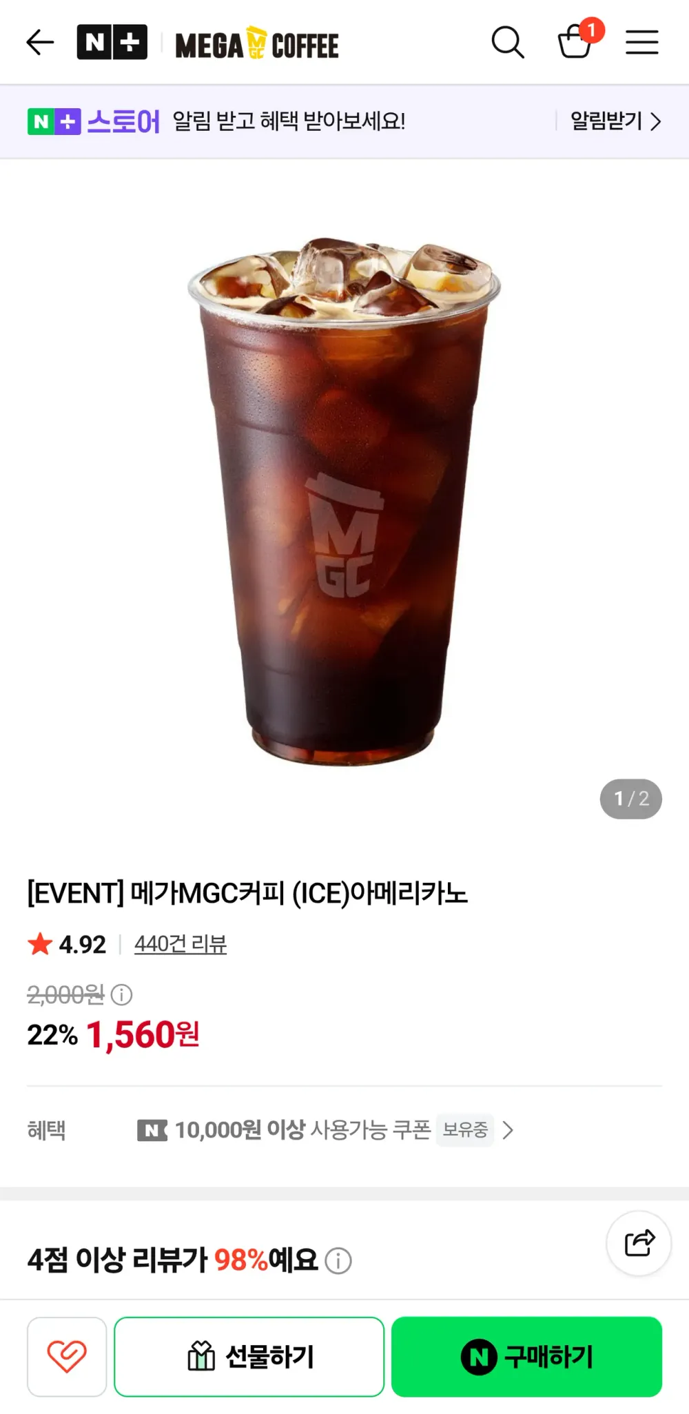 메가커피 아이스아메리카노 기프티콘