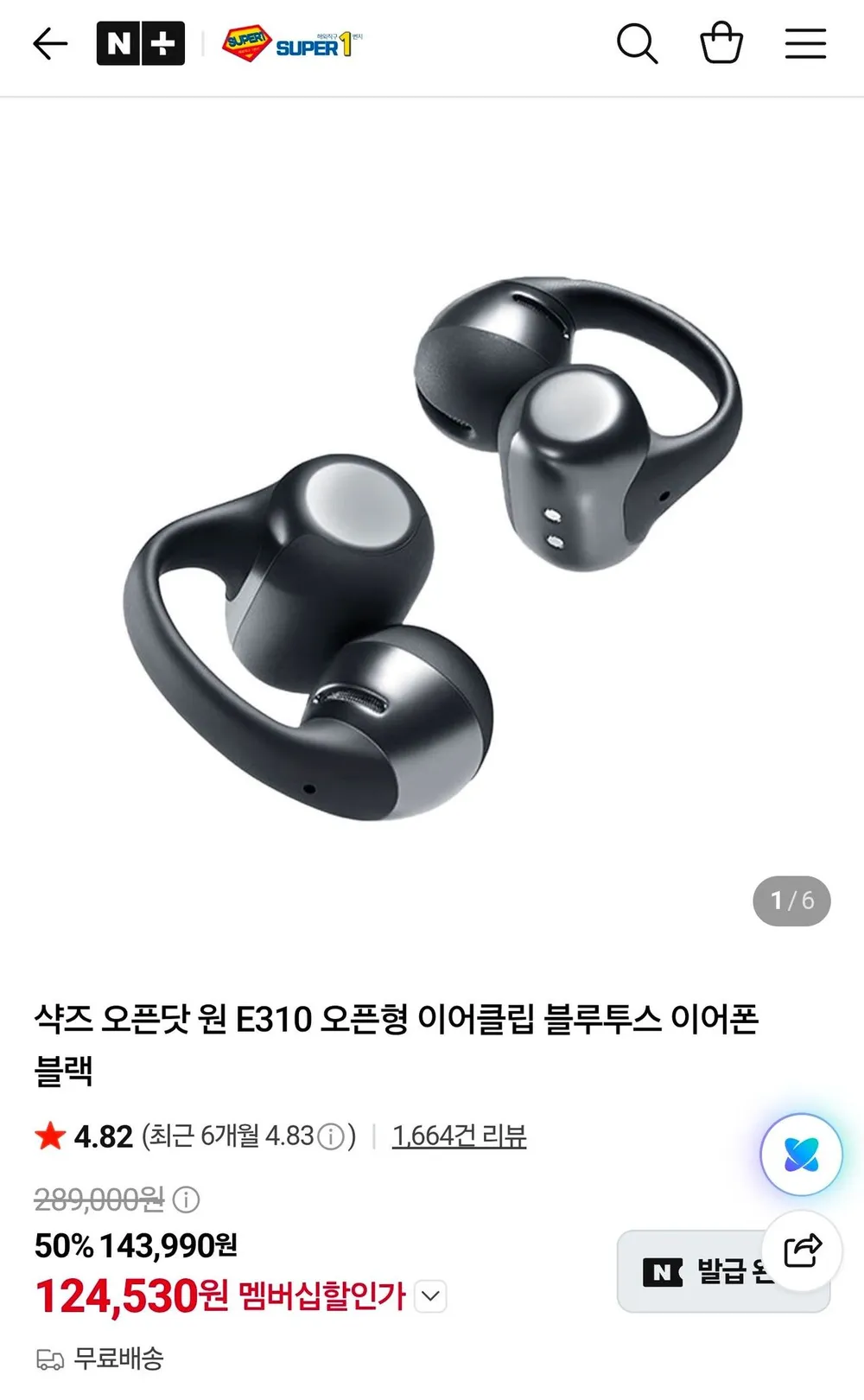 샥즈 오픈닷 원 E310 오픈형 이어클립 블루투스 이어폰