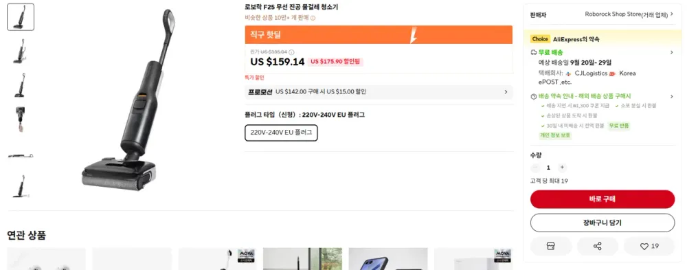 로보락 F25 무선 진공 물걸레 청소기