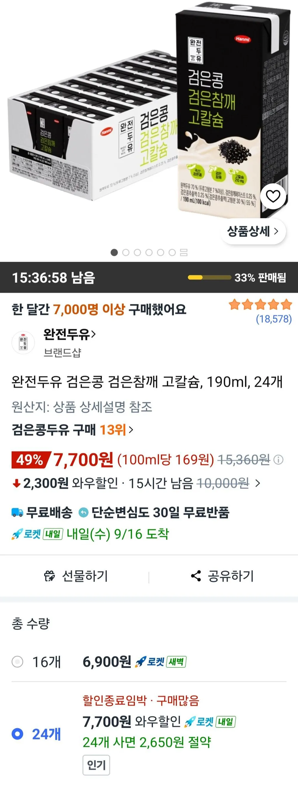 완전두유 검은콩 검은참깨 고칼슘, 190ml, 24개