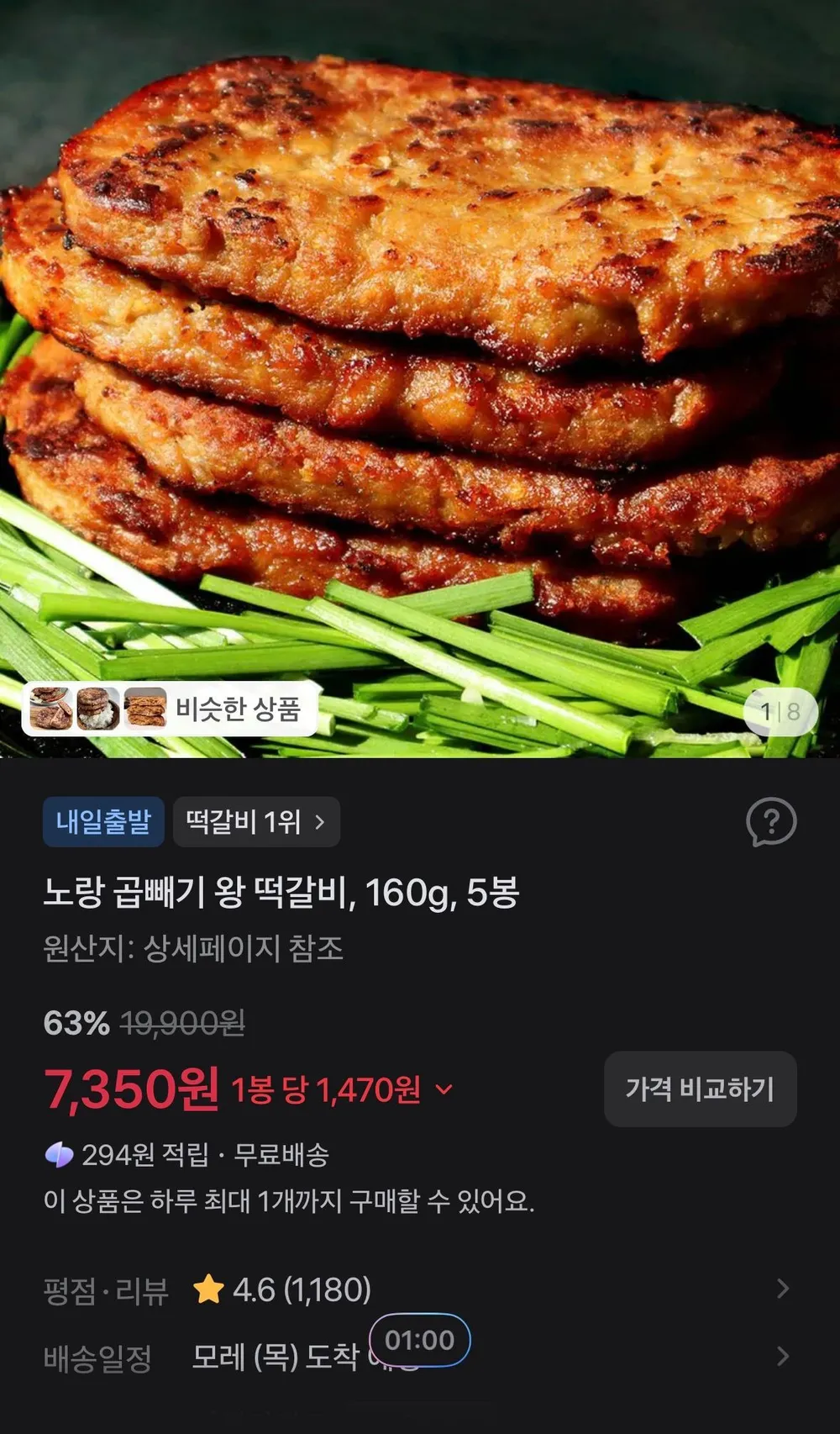노랑 곱빼기 왕 떡갈비, 160g, 5봉
