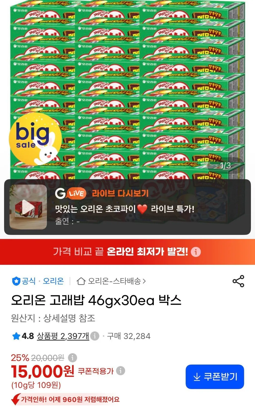 오리온 고래밥 46gx30ea 박스