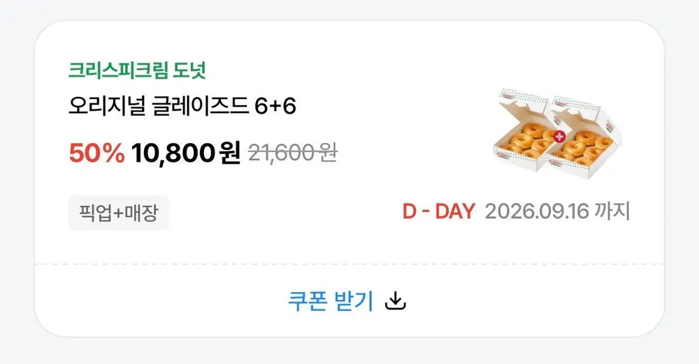 크리스피크림 오리지널 글레이즈드 더즌