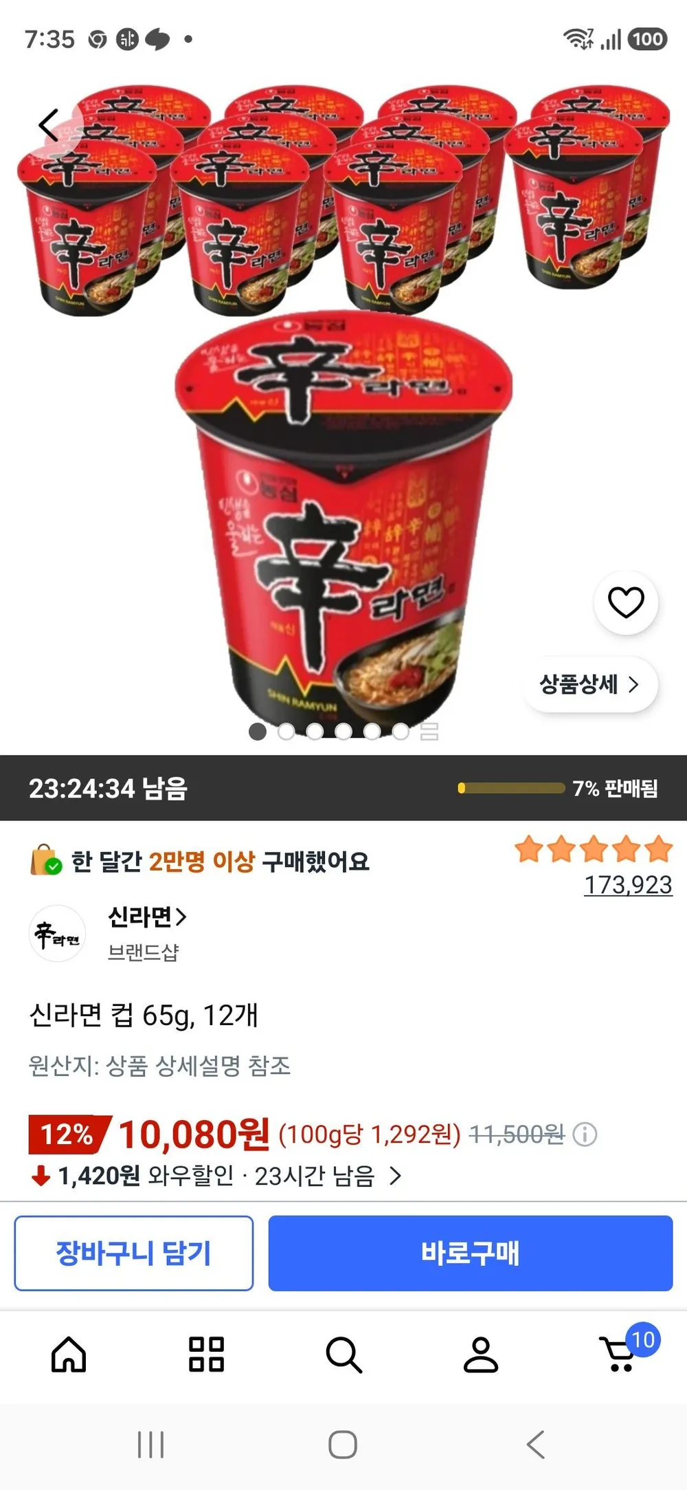 신라면 컵 65g, 12개
