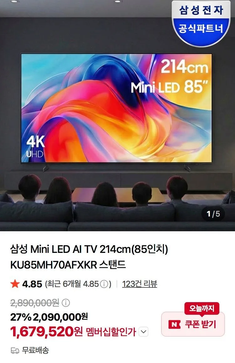 삼성 Mini LED AI TV 214cm