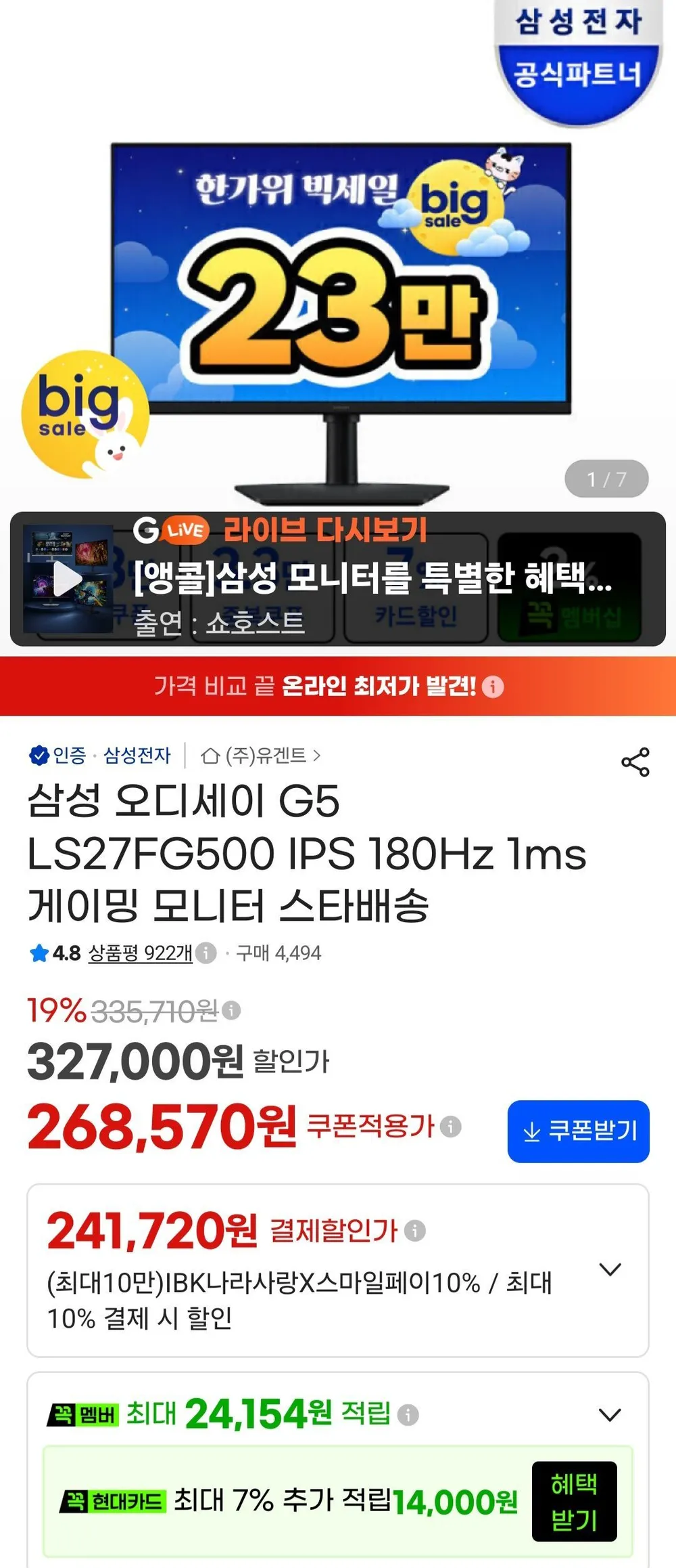 ์ผ์ฑ QHD 180hz ๊ฒ์ด๋ฐ๋ชจ๋ํฐ S27FG500