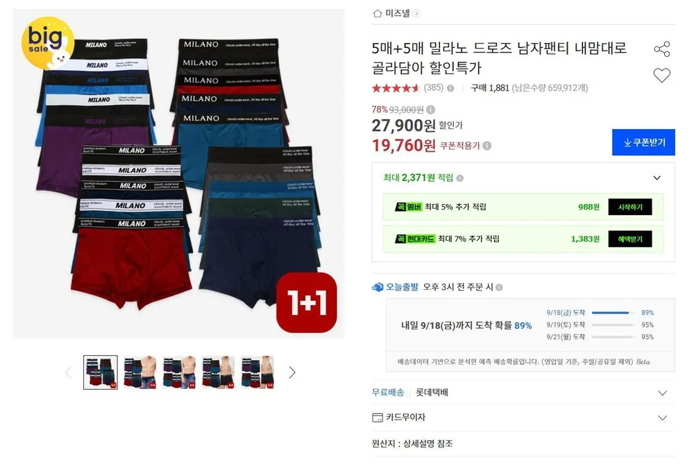 밀라노 드로즈 남자팬티 5매 + 5매