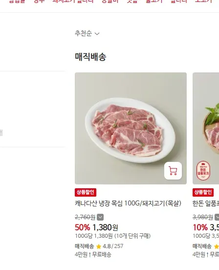 캐나다 돼지 목심