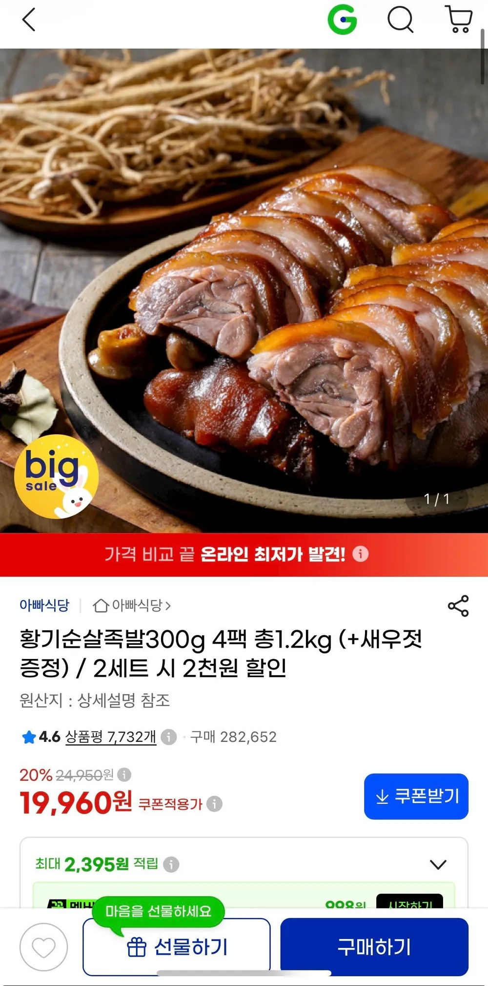 족발300g 4팩