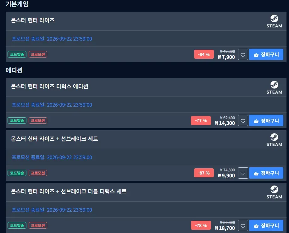 몬스터헌터 라이즈+선브레이크