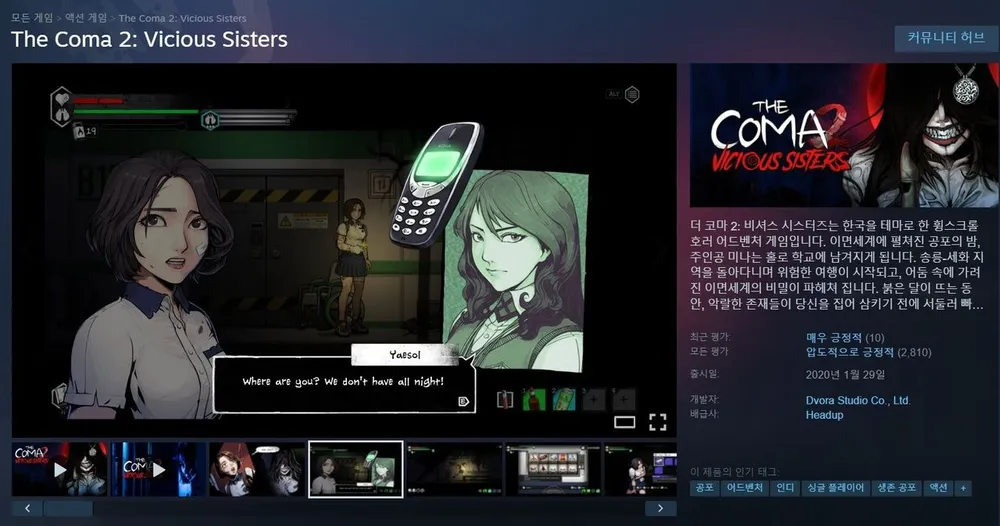 The Coma 2: Vicious Sisters